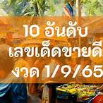 แม่จำเนียร งวดนี้
